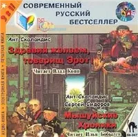 Мышуйские хроники (сборник)