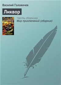 Ликвор