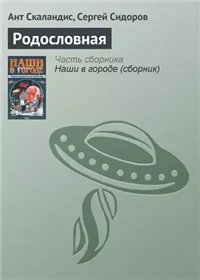 Родословная