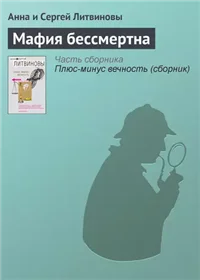 Мафия бессмертна