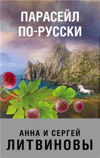 Парасейл по-русски