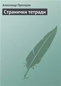 Странички тетради