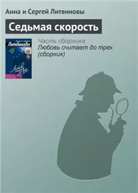 Седьмая скорость