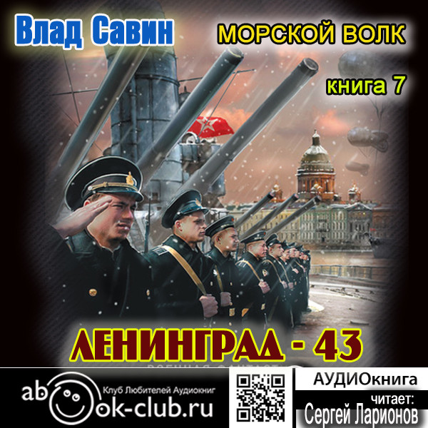 Ленинград 43