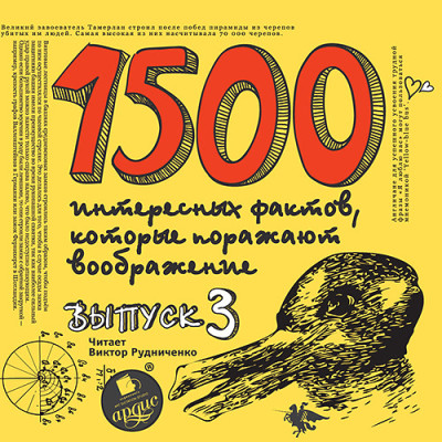 1500 интересных фактов КОТОРЫЕ ПОРАЖАЮТ Вып3