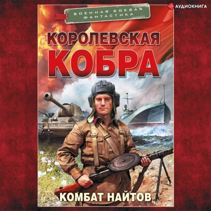 Королевская кобра